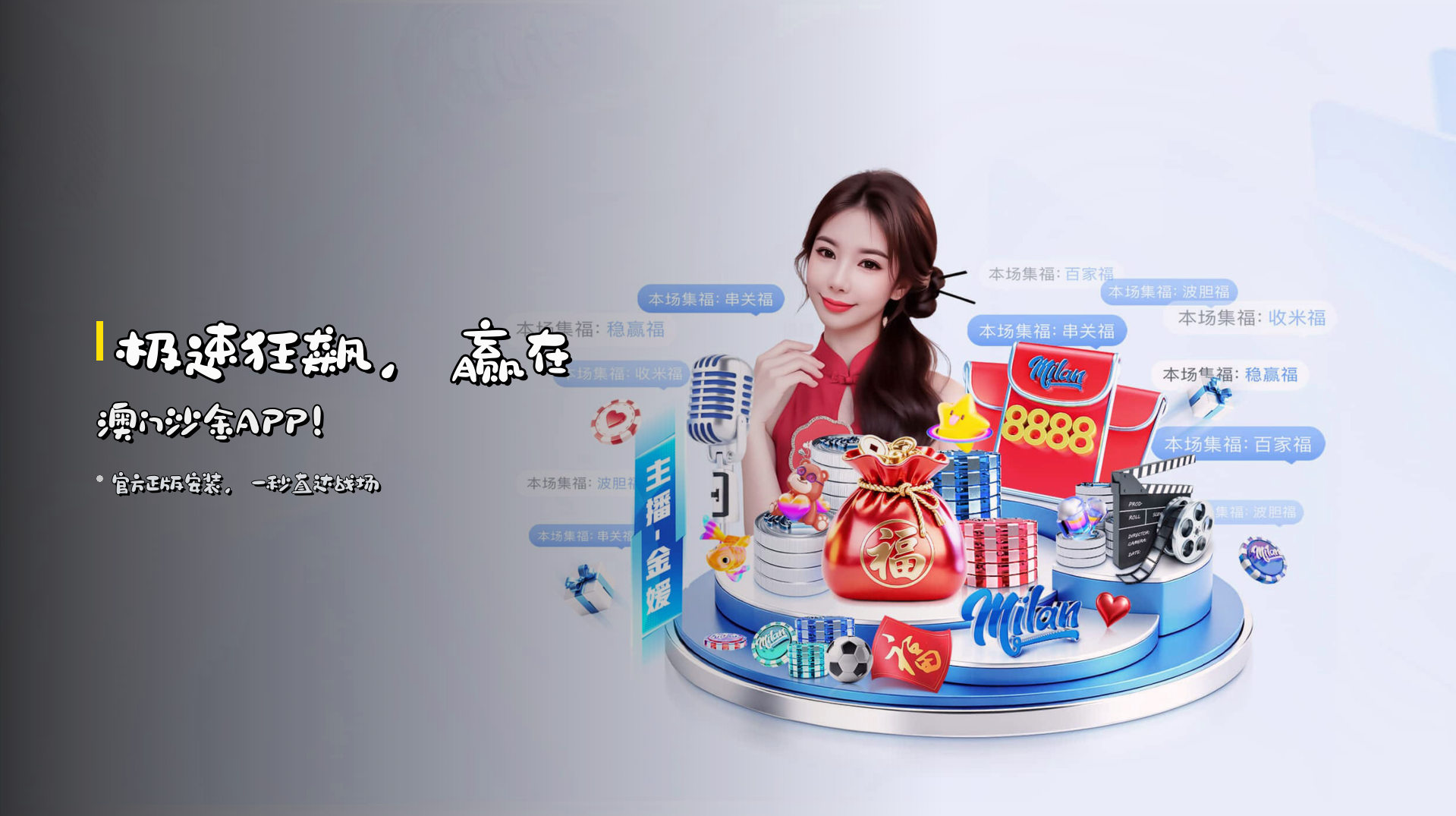 <strong>极速狂飙</strong>，赢在澳门沙金APP！
